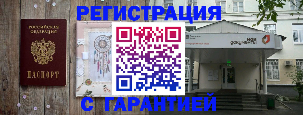 прописка штамп в Белоозёрском