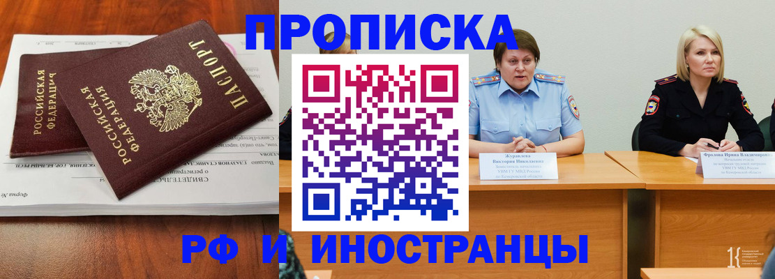 временная регистрация для всех в Белоозёрском